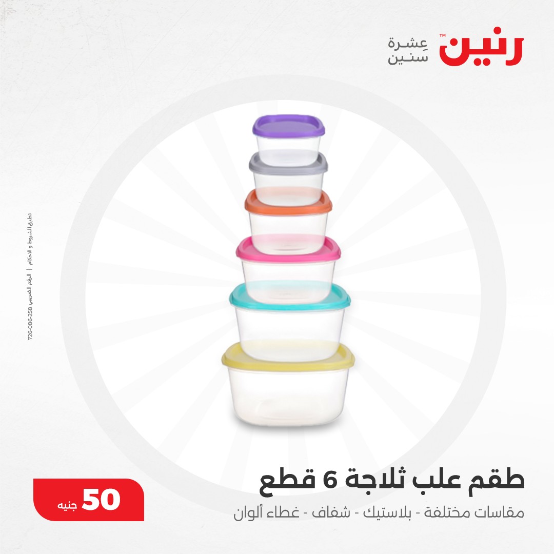 raneen offers from 4dec to 4dec 2024 عروض رنين من 4 ديسمبر حتى 4 ديسمبر 2024 صفحة رقم 35
